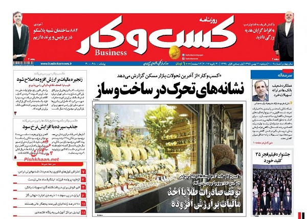 صفحات نخست روزنامه های کشور