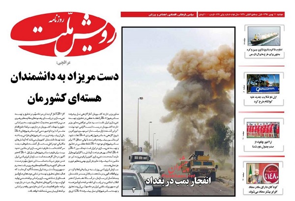 صفحات نخست روزنامه های کشور