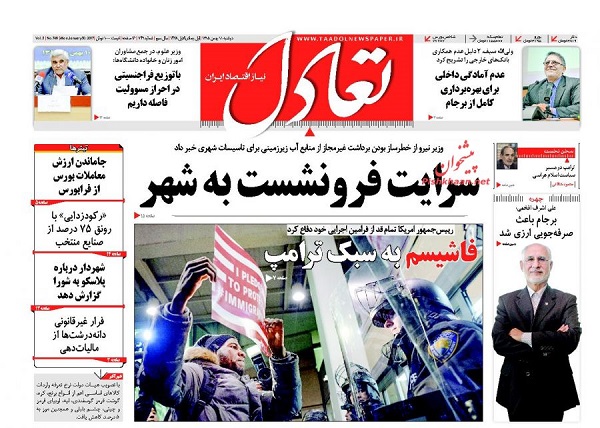 صفحات نخست روزنامه های کشور