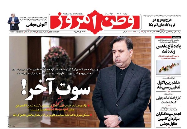 صفحات نخست روزنامه های کشور
