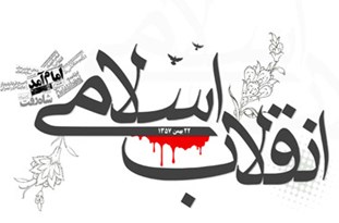 تحریف انقلاب با چاشنی یأس پراکنی