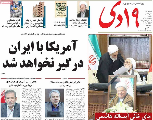 صفحات نخست روزنامه های کشور