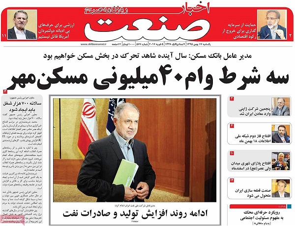 صفحات نخست روزنامه های کشور