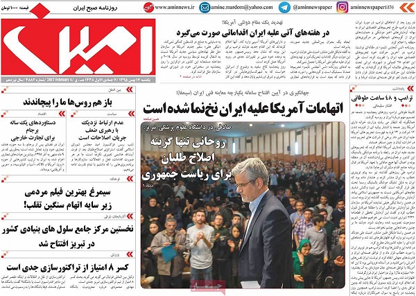 صفحات نخست روزنامه های کشور
