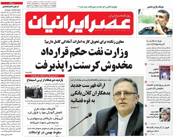 صفحات نخست روزنامه های کشور