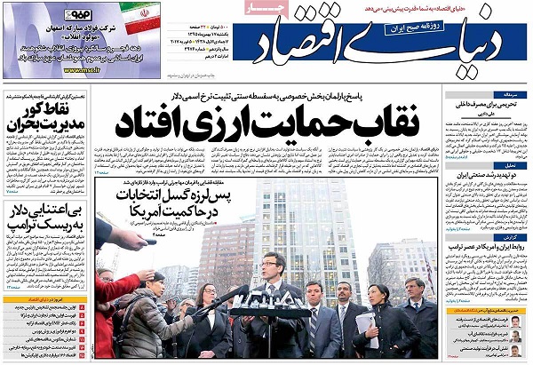 صفحات نخست روزنامه های کشور
