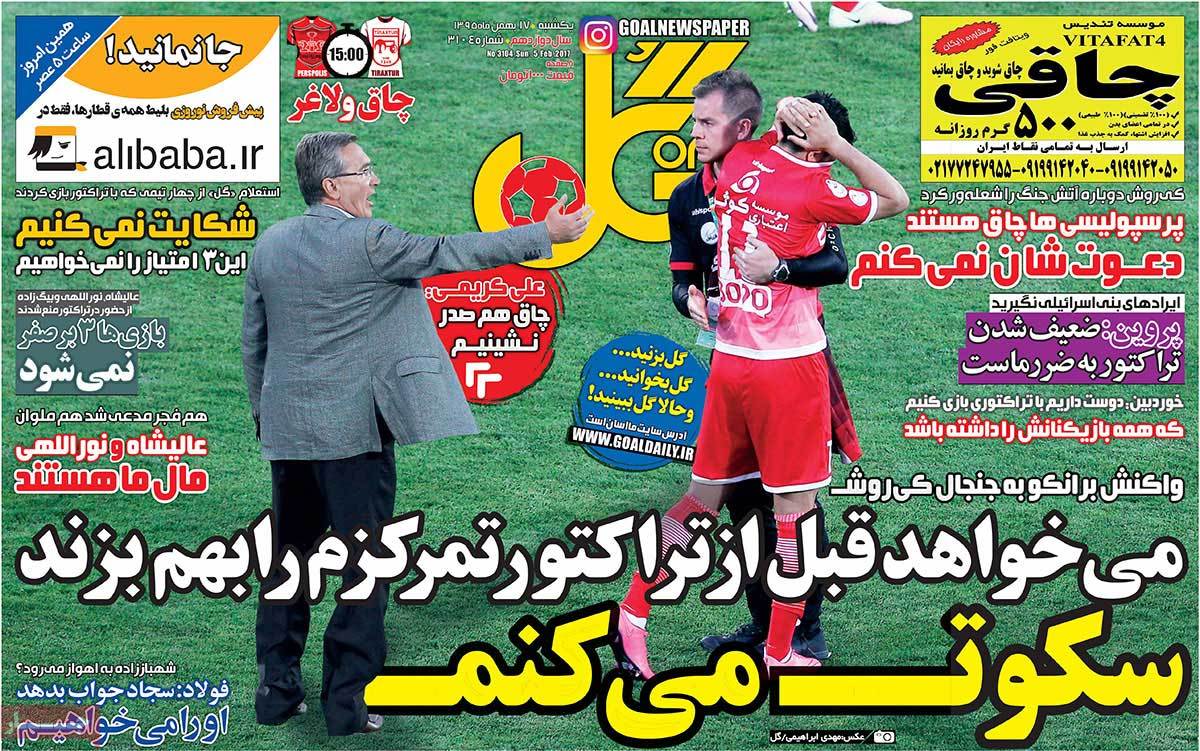 صفحات نخست روزنامه های کشور