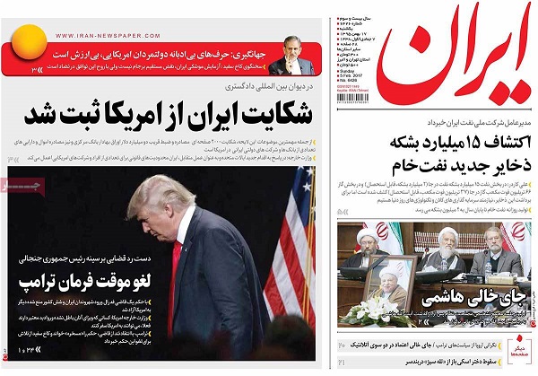 صفحات نخست روزنامه های کشور