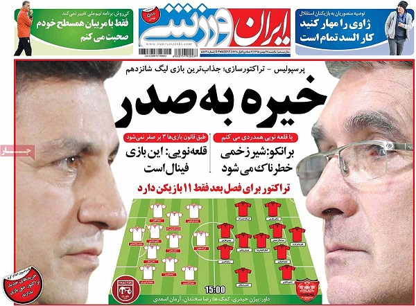 صفحات نخست روزنامه های کشور