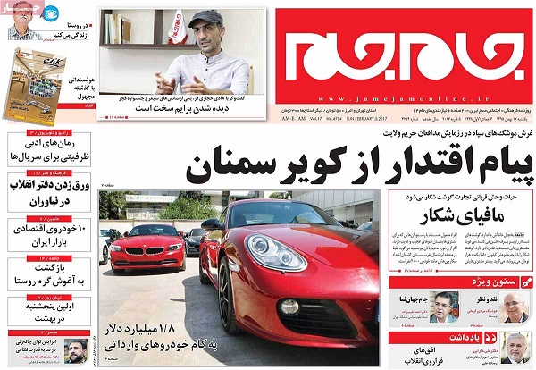 صفحات نخست روزنامه های کشور