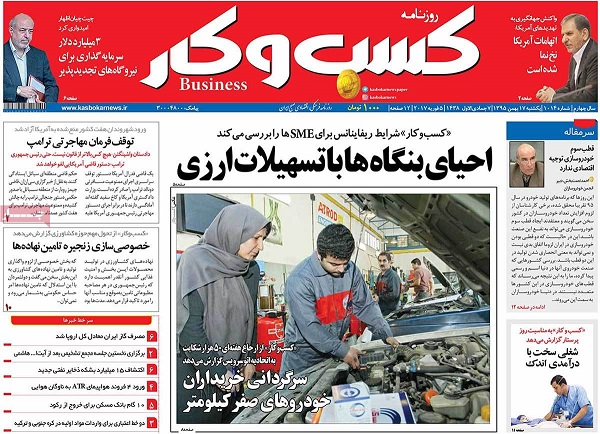 صفحات نخست روزنامه های کشور