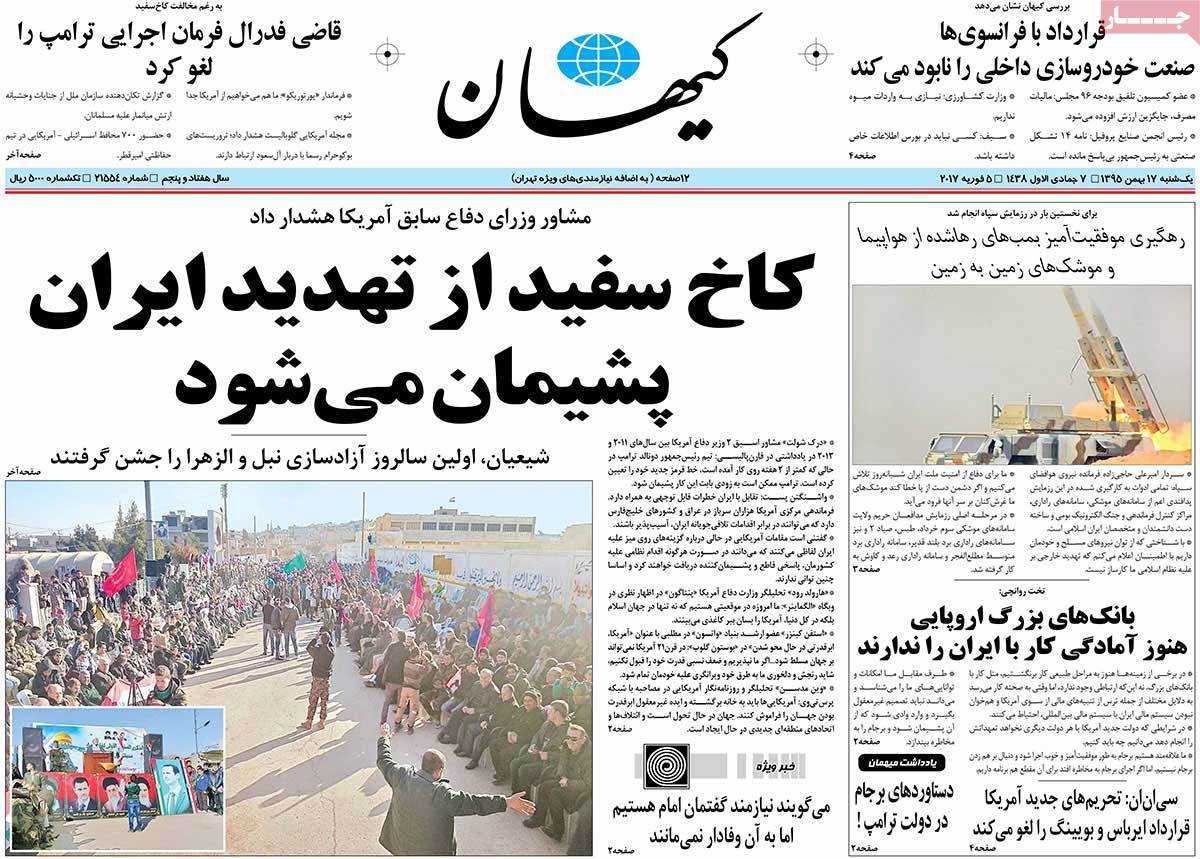 صفحات نخست روزنامه های کشور