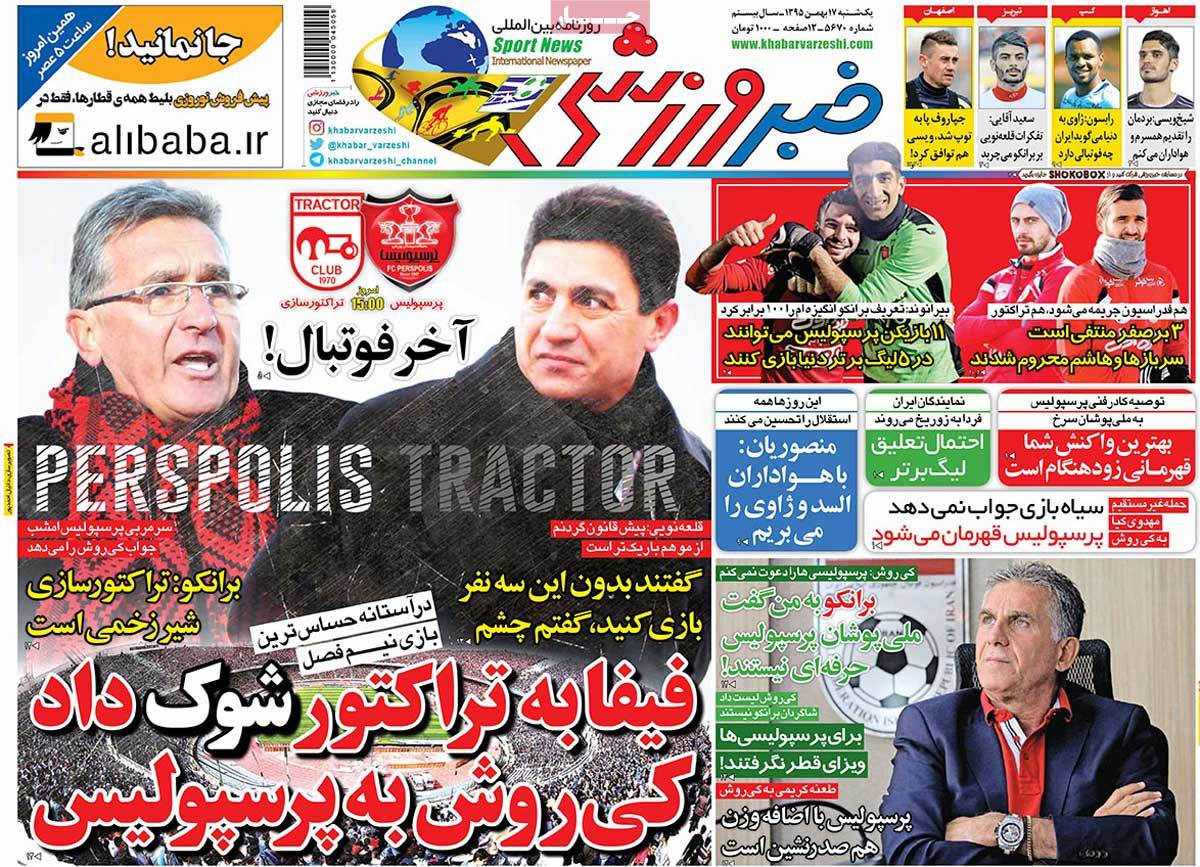 صفحات نخست روزنامه های کشور