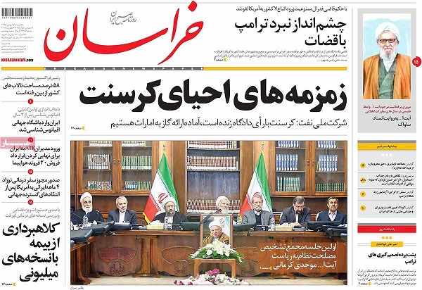 صفحات نخست روزنامه های کشور