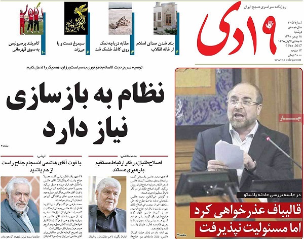 صفحات نخست روزنامه های کشور