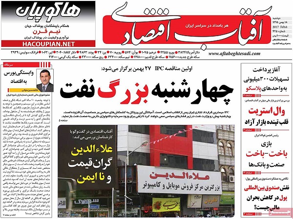 صفحات نخست روزنامه های کشور