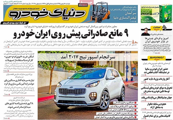صفحات نخست روزنامه های کشور