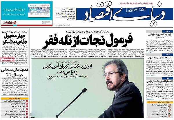 صفحات نخست روزنامه های کشور