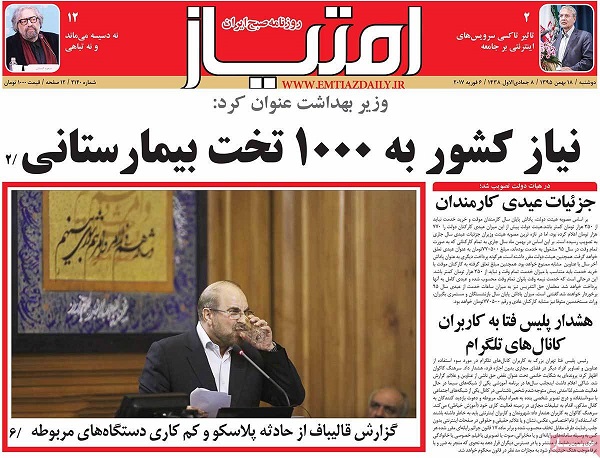 صفحات نخست روزنامه های کشور