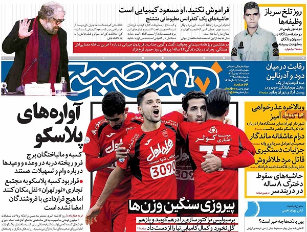 صفحات نخست روزنامه های کشور