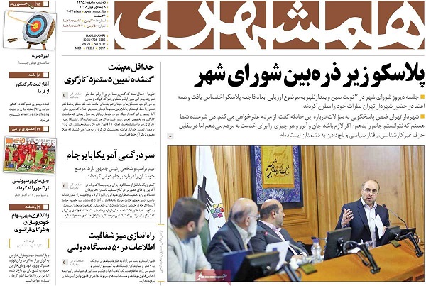 صفحات نخست روزنامه های کشور