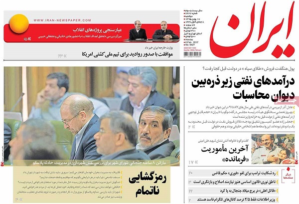 صفحات نخست روزنامه های کشور