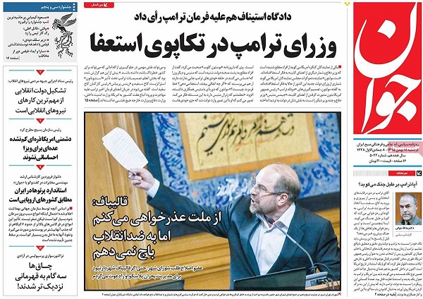 صفحات نخست روزنامه های کشور
