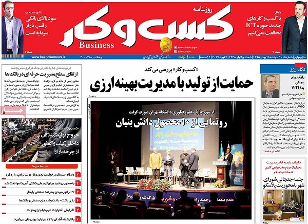 صفحات نخست روزنامه های کشور
