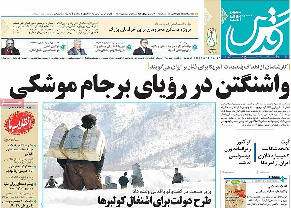 صفحات نخست روزنامه های کشور