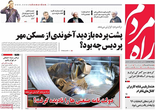 صفحات نخست روزنامه های کشور