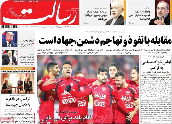 صفحات نخست روزنامه های کشور