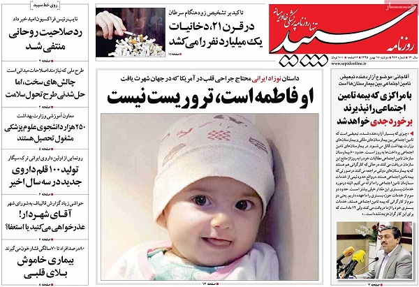 صفحات نخست روزنامه های کشور