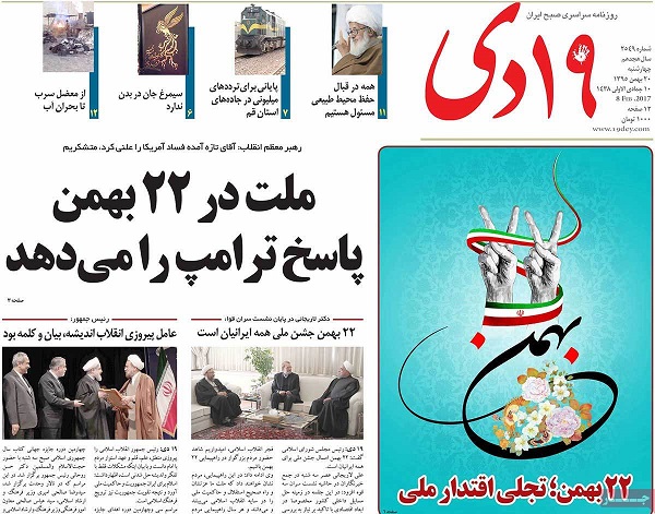 صفحات نخست روزنامه های کشور