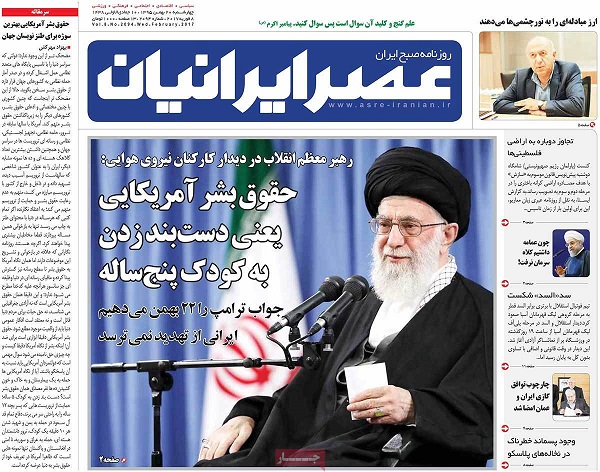 صفحات نخست روزنامه های کشور