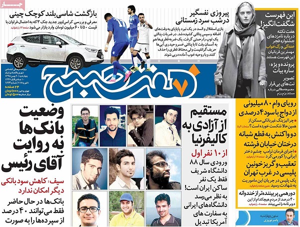 صفحات نخست روزنامه های کشور
