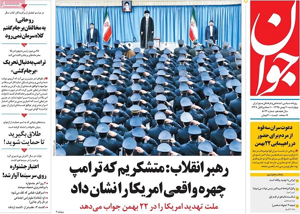 صفحات نخست روزنامه های کشور