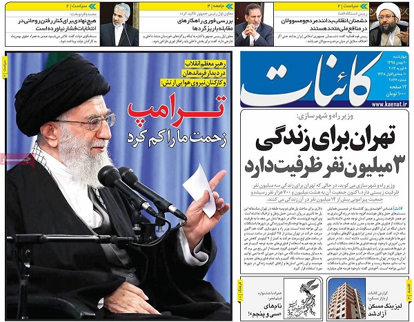 صفحات نخست روزنامه های کشور