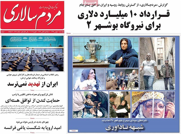 صفحات نخست روزنامه های کشور
