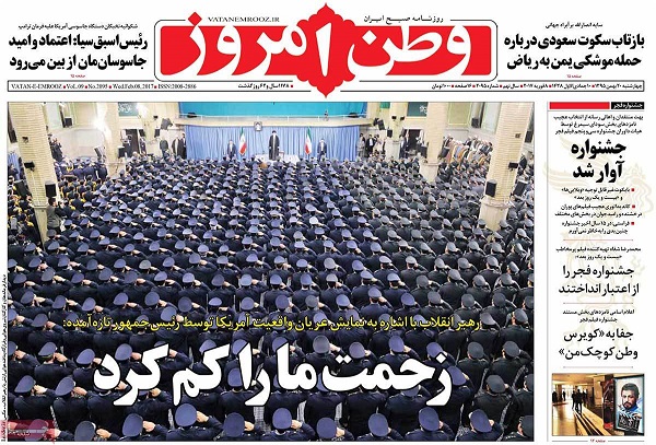 صفحات نخست روزنامه های کشور