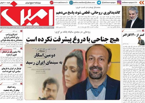 تصاویر صفحه نخست روزنامه‌های امروز کشور