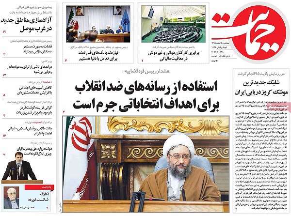 تصاویر صفحه نخست روزنامه‌های امروز کشور