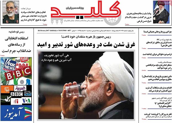 تصاویر صفحه نخست روزنامه‌های امروز کشور