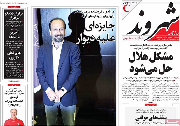 تصاویر صفحه نخست روزنامه‌های امروز کشور