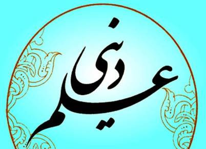 مناظره مکتوب دکتر علی پایا و حجت الاسلام دکتر حسین سوزنچی در باب علم دینی (بخش سوم)