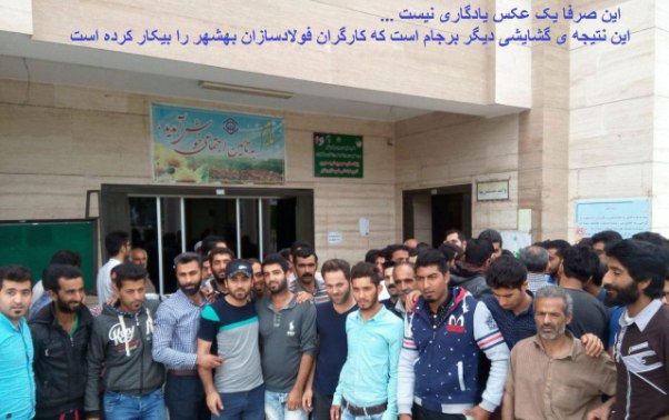 100کارگر کارخانه فولاد امیرآباد بهشهر بیکار شدند/عکس