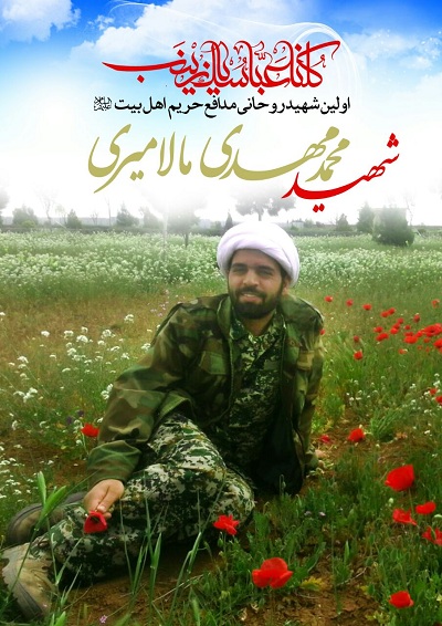 شهیدی که ره حرم تا حرم را عاشقانه طی کرد