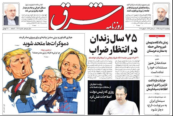 صفحه نخست روزنامه های امروز
