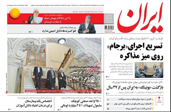 صفحه نخست روزنامه های امروز