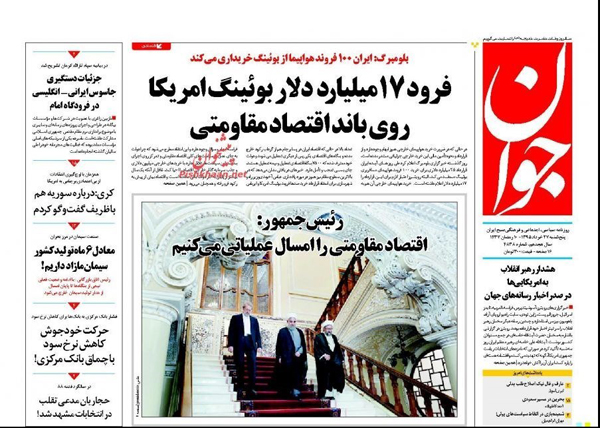 صفحه نخست روزنامه های امروز