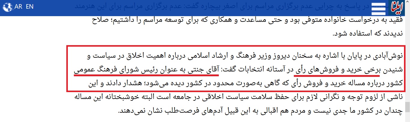 وقتی جناب سخنگو جای آیت الله جنتی و فرزند ایشان را عوض می کند!